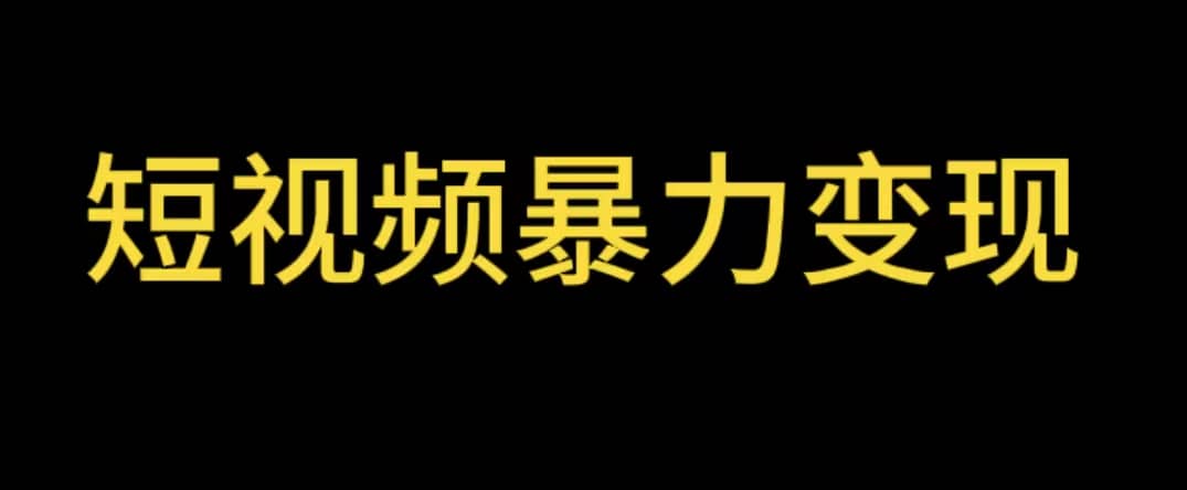 最新短视频变现项目，工具玩法情侣姓氏昵称，非常的简单暴力【详细教程】-无忧资源网
