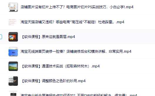 零基础淘宝美工特训营,学完你也能成为淘宝美工大神-无忧资源网