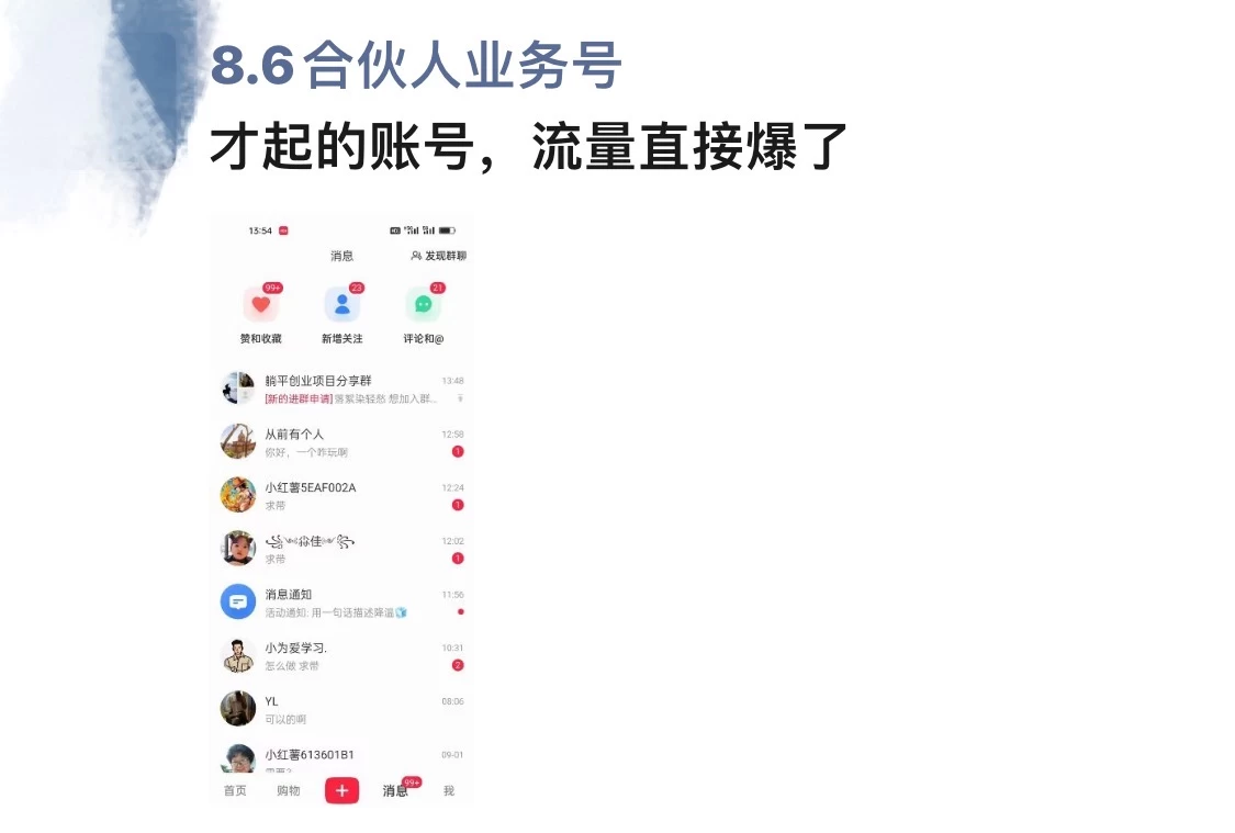 图片[1]-全面解析小红书图文引流日引100私域流量是怎样做到的-无忧资源网