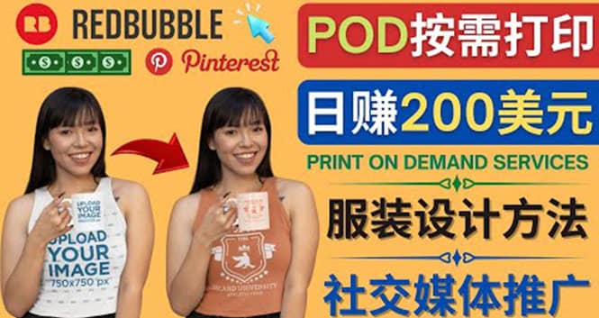 通过Print on Demand(按需打印)赚钱的方法：日赚200美元-无忧资源网