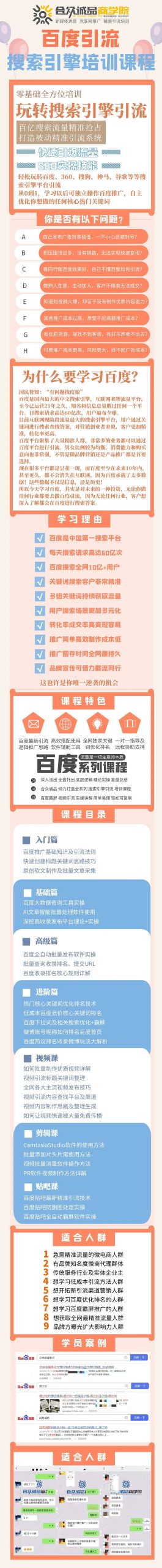 老派Seo:百度霸屏引流课程「搜索引擎推广全系可复制,打造精准被动流量系统」附带工具-无忧资源网