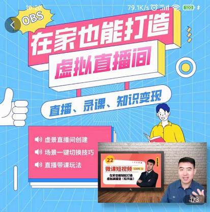 在家也能打造虚拟直播间,obs搭建,场景切换,直播带课(全套教学+工具打包)-无忧资源网