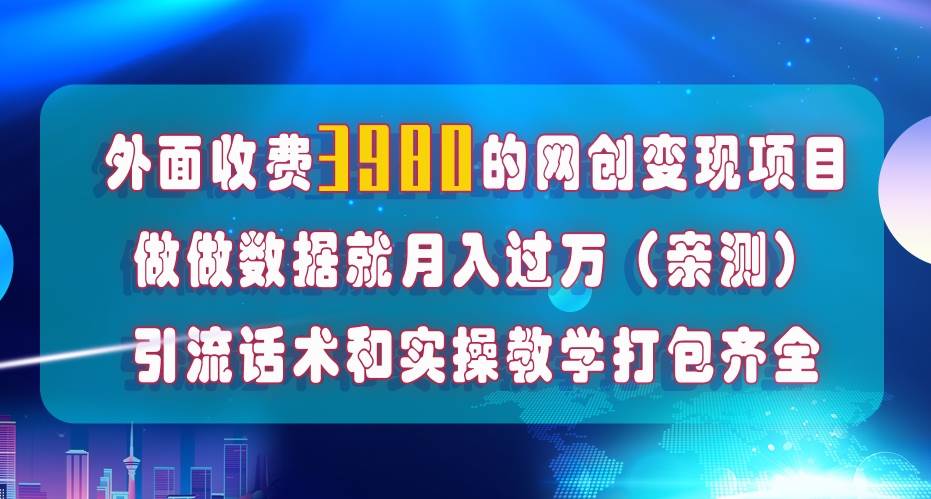 在短视频等全媒体平台做数据流量优化，实测一月1W+，在外至少收费4000+-无忧资源网
