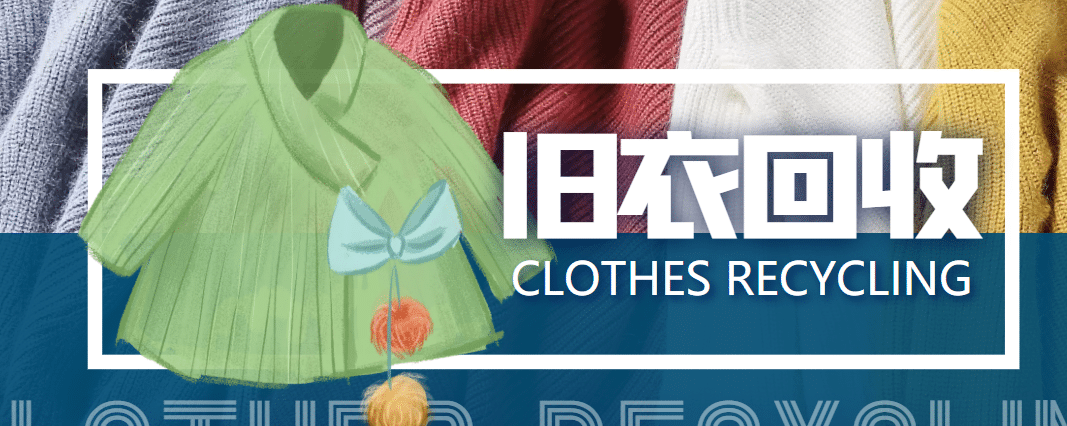 【冷门项目】线上线下旧衣服回收项目【回收渠道+教程】-无忧资源网