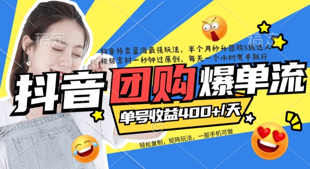 抖音外卖爆单流10万+视频病毒式复制【软件去重+详细教程】-无忧资源网