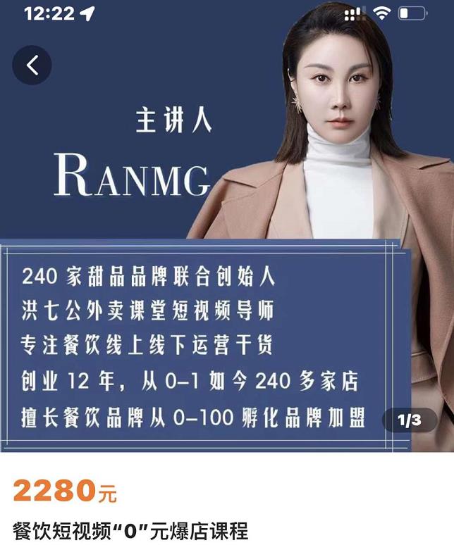 绒姐餐饮短视频“0”元爆店课,专注餐饮线上线下运营干货-无忧资源网