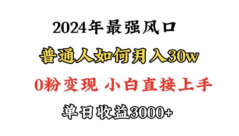 小游戏直播最强风口,小游戏直播月入30w,0粉变现,最适合小白做的项目-无忧资源网