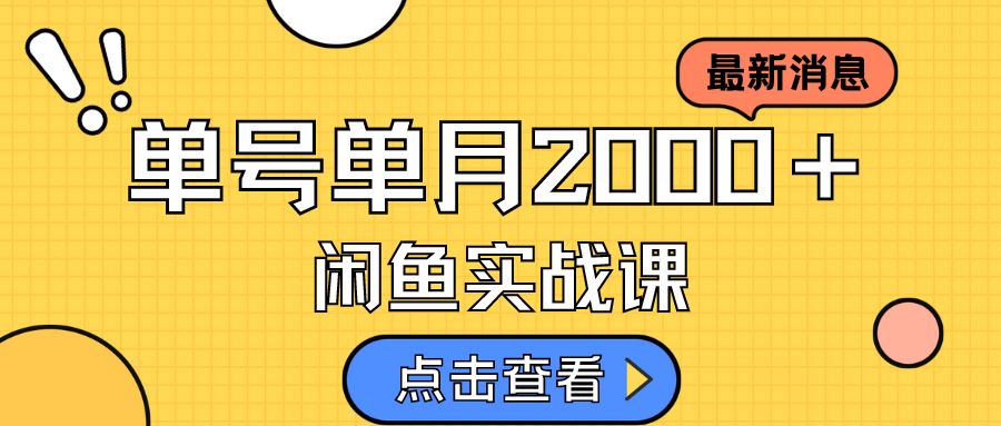 咸鱼虚拟资料新模式，月入2w＋，可批量复制，单号一天50-60没问题 多号多撸-无忧资源网