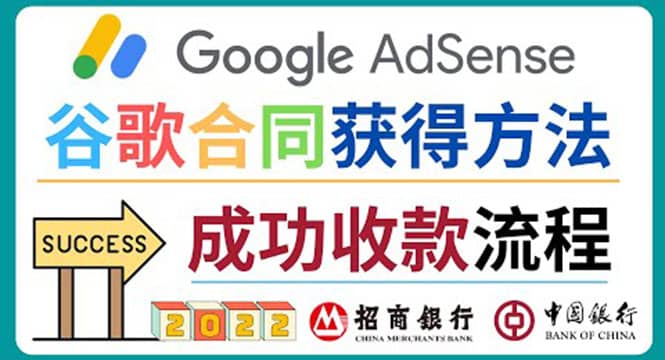 2022年Google Adsense成功收款到银行卡之最全攻略和注意事项-无忧资源网