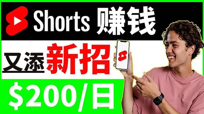 youtube短视频收益 CPA营销教程：每天轻松赚钱200美元！-无忧资源网