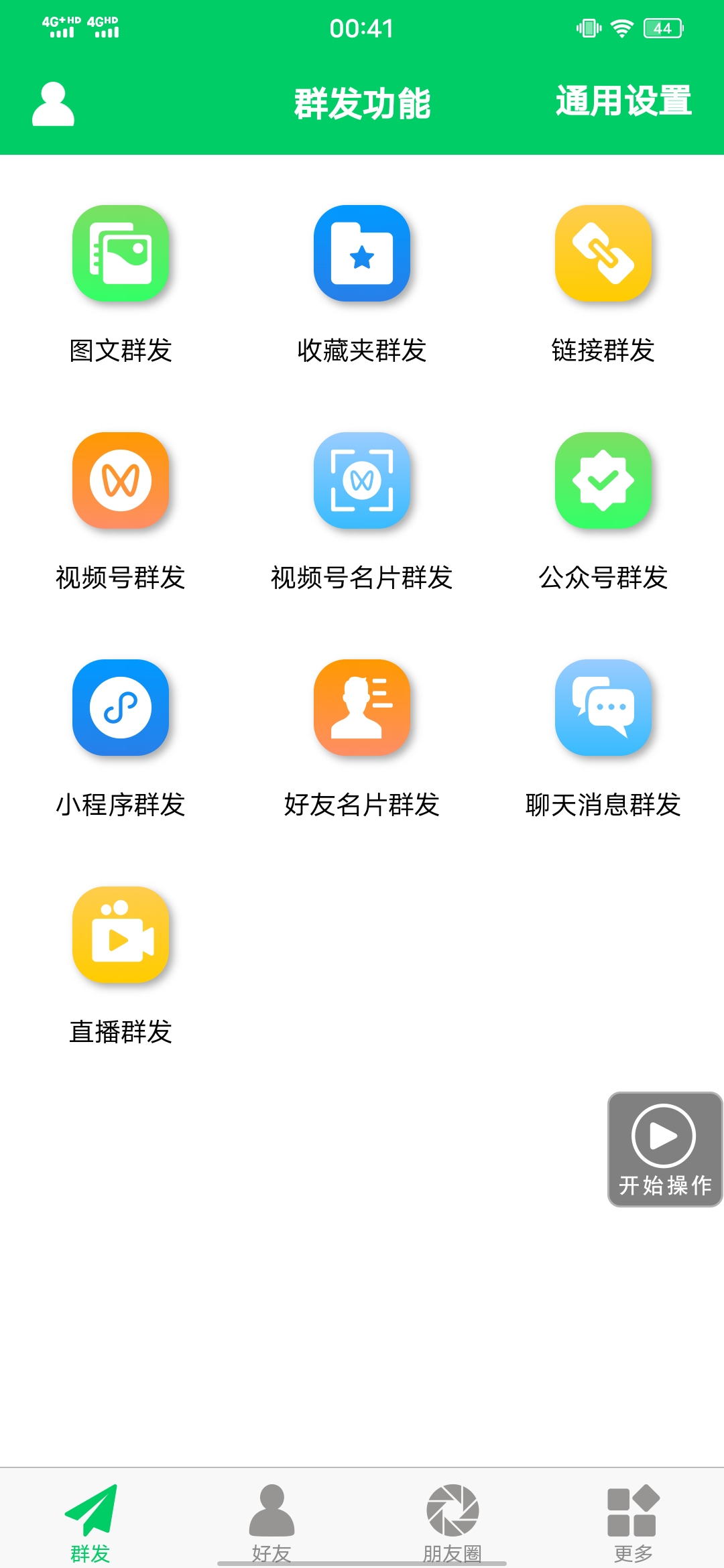 图片[1]-【安卓专用】微信营销转发跟圈僵尸粉清理自动加好友等【永久版】-无忧资源网