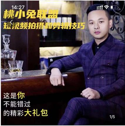 桃小兔联盟短视频拍摄和剪辑技巧-无忧资源网