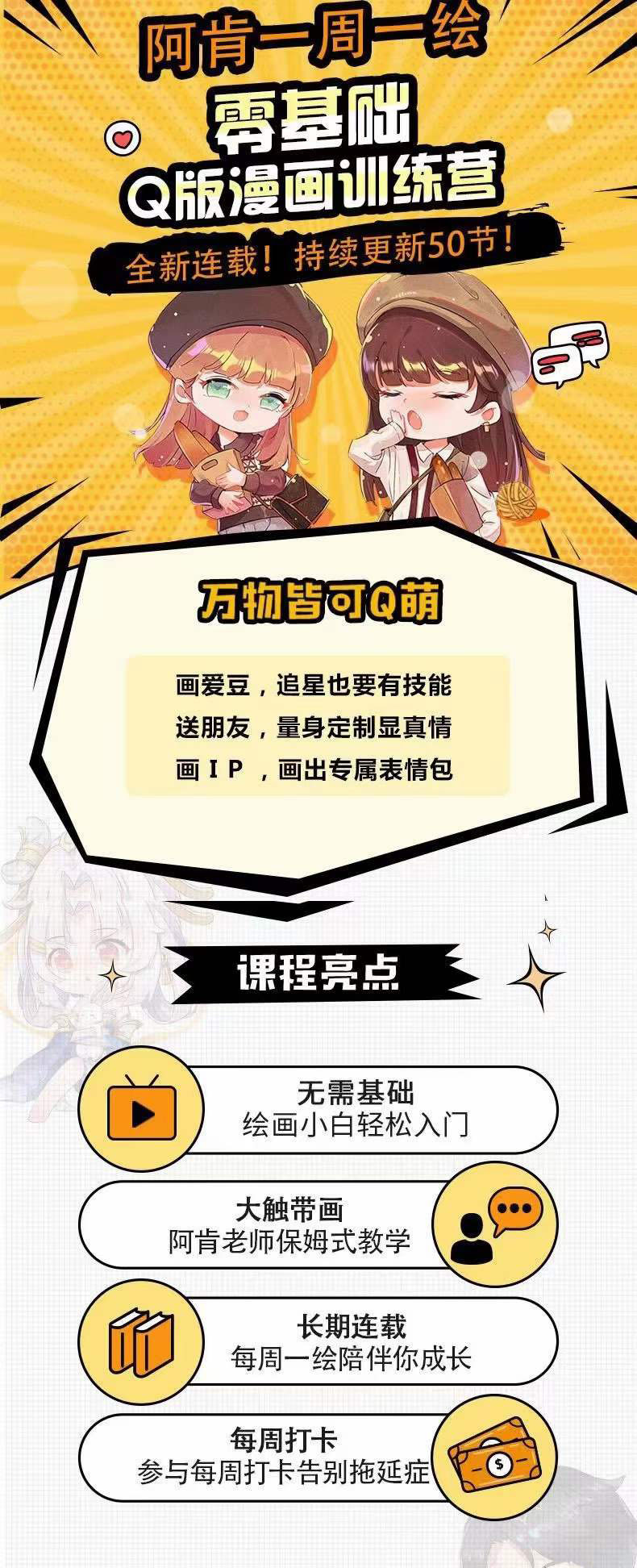 图片[1]-零基础Q版漫画训练营：万物皆可Q萌，绘画小白轻松入门-无忧资源网