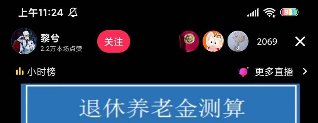 抖音直播退休养老金预测，礼物收割机【详细玩法教程】-无忧资源网