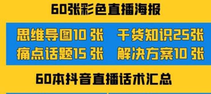 2022抖音快手新人直播带货全套爆款直播资料，看完不再恐播不再迷茫-无忧资源网