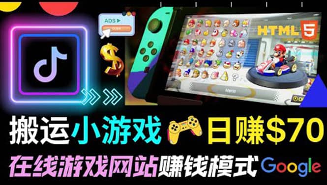 通过自由职业者网站出售Html5赚钱 搬运网页,手机小游戏,日赚70美元-无忧资源网