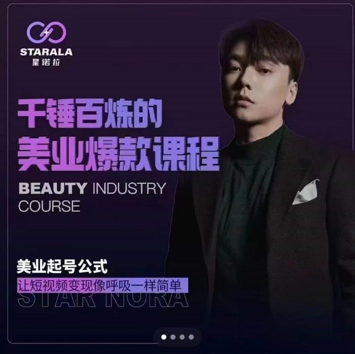 千锤百炼的美业爆款课程,美业号公式,让短视频变现像呼吸一样简单-无忧资源网