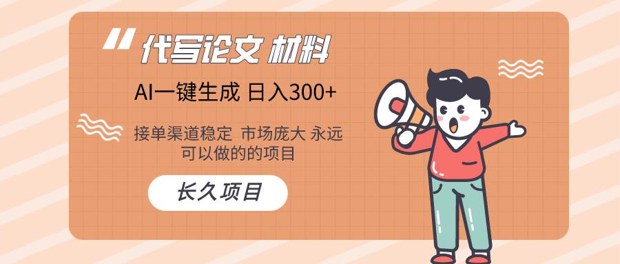 AI写作长期绿色项目 日入300+-无忧资源网