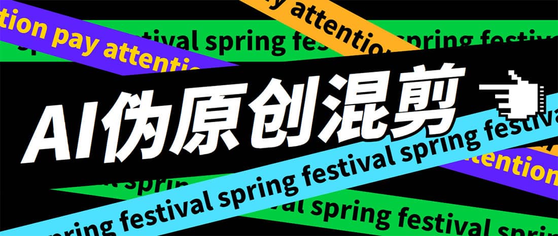 外面收费998的AI伪原创混剪脚本,伪原创剪辑必备神器【永久脚本+详细教程】-无忧资源网