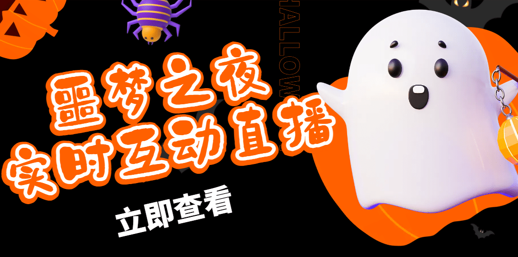 抖音噩梦之夜直播项目，可虚拟人直播 抖音报白 实时互动直播【软件+教程】-无忧资源网