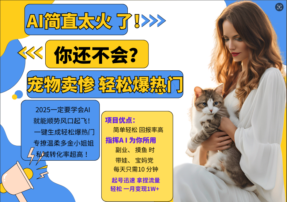 动物打工视频搬砖 一键生成轻松爆热门 专撩温柔多金小姐姐 私域转化率1W+-无忧资源网