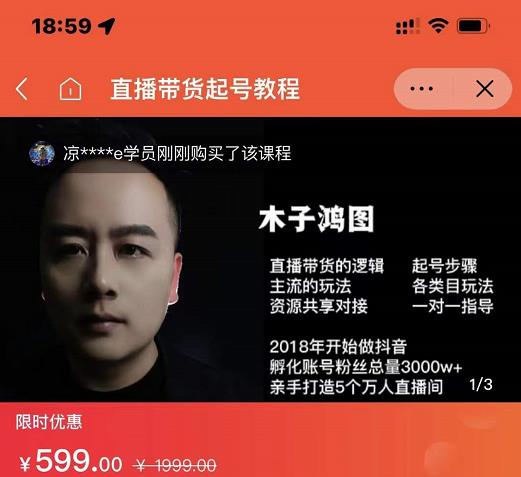 木子鸿图0粉直播带货起号教程,直播带货的逻辑起号步骤主流玩法-无忧资源网