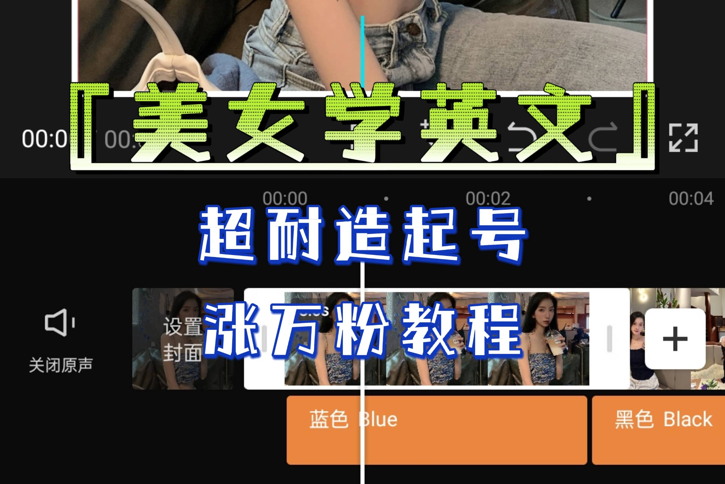 某公众号付费文章《“美女学英文”超耐造起号、涨万粉教程》亲测效果爆炸-无忧资源网