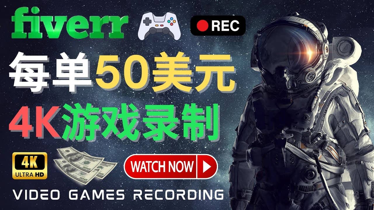 边玩游戏边赚钱的方法,每小时5美元,每单可赚50美元以上-无忧资源网