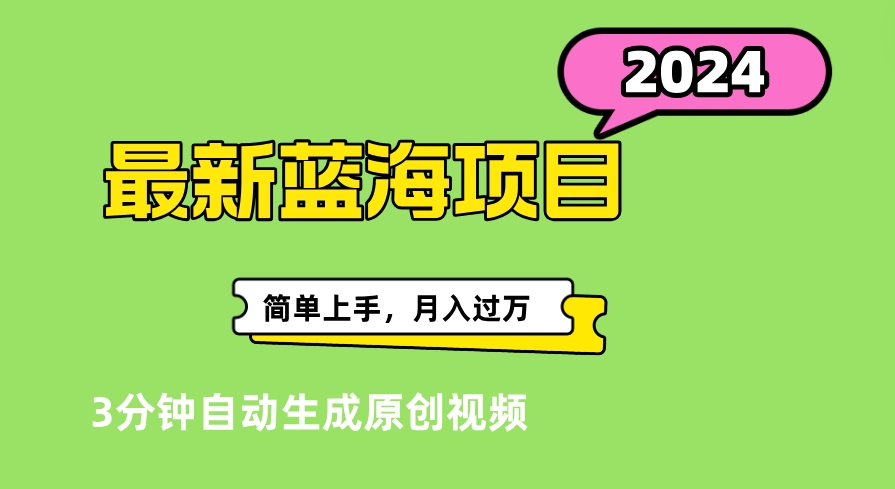 最新视频号分成计划超级玩法揭秘，轻松爆流百万播放，轻松月入过万-无忧资源网