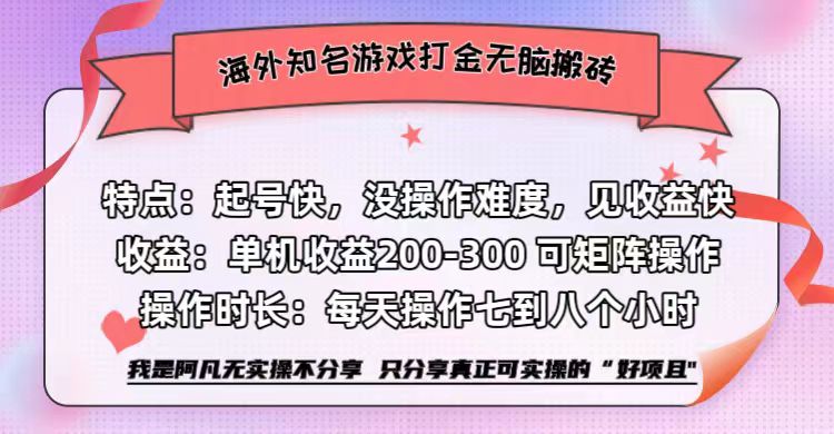 海外知名游戏打金无脑搬砖单机收益200-300+ 即做!即赚!当天见收益!-无忧资源网