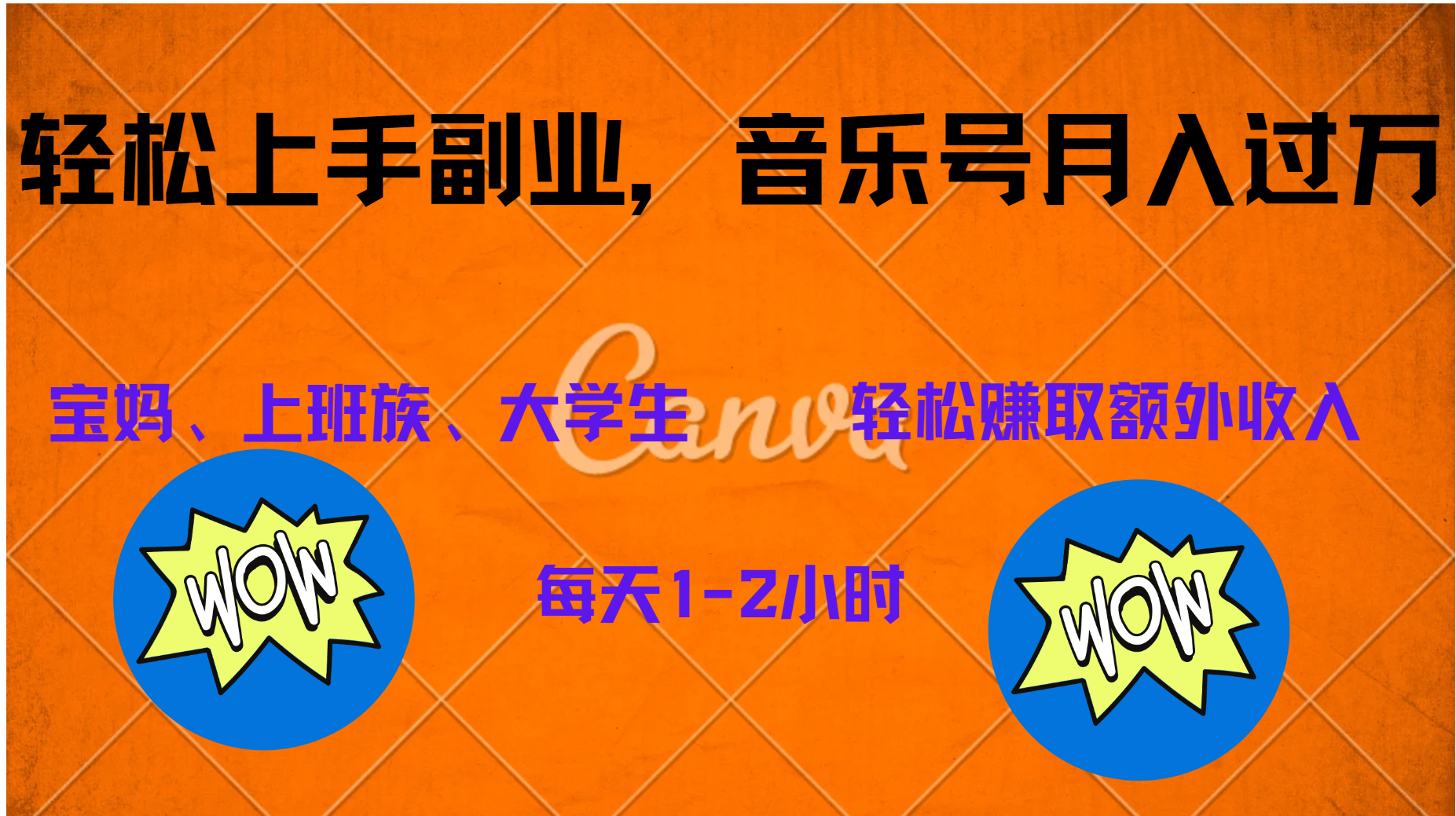 中视频音乐号，纯原创每天1-2小时，保底月入过W-无忧资源网