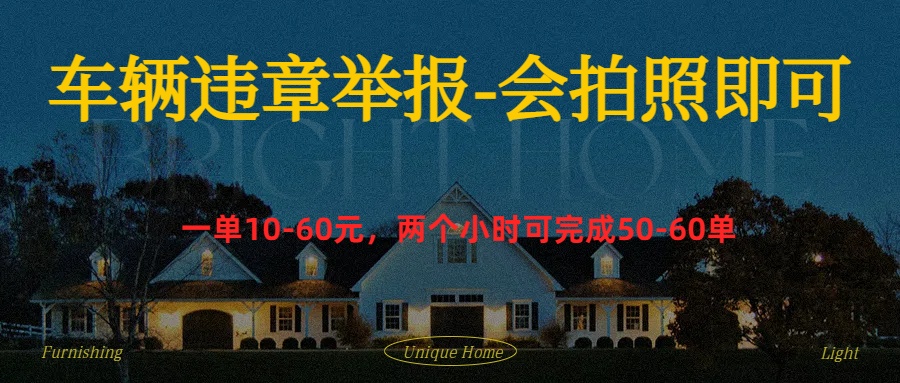 车辆违章举报得奖励-无忧资源网