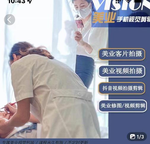 美业手机视觉拍摄剪辑课程,61节美业剪辑干货,专属美业人视觉包装-无忧资源网