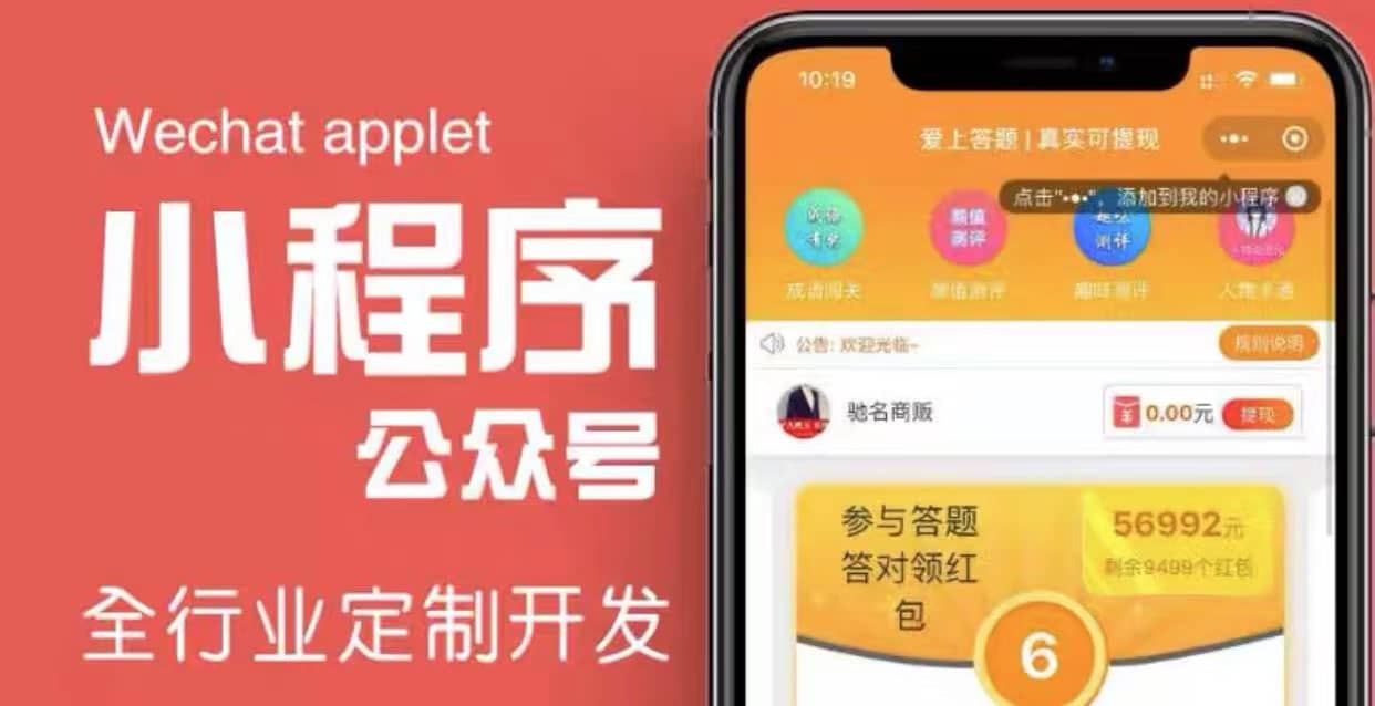 搭建答题领红包微信小程序【源码+教程】-无忧资源网