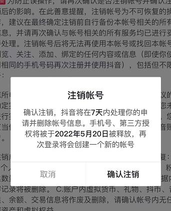 抖音释放实名和手机号教程,抖音被封号,永久都可以注销需要的来-无忧资源网