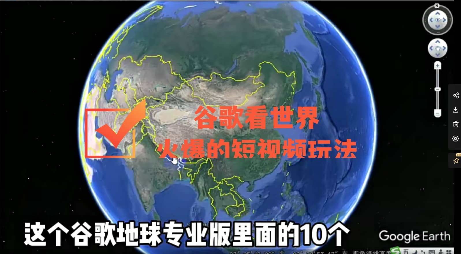 谷歌地图（三维地图）看世界，最新火爆短视频玩法-无忧资源网