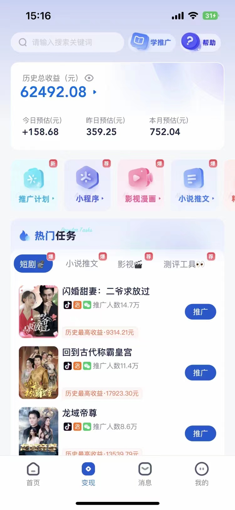 短剧，小说推广新玩法，一款神器全搞定，小白轻松日入200+-无忧资源网