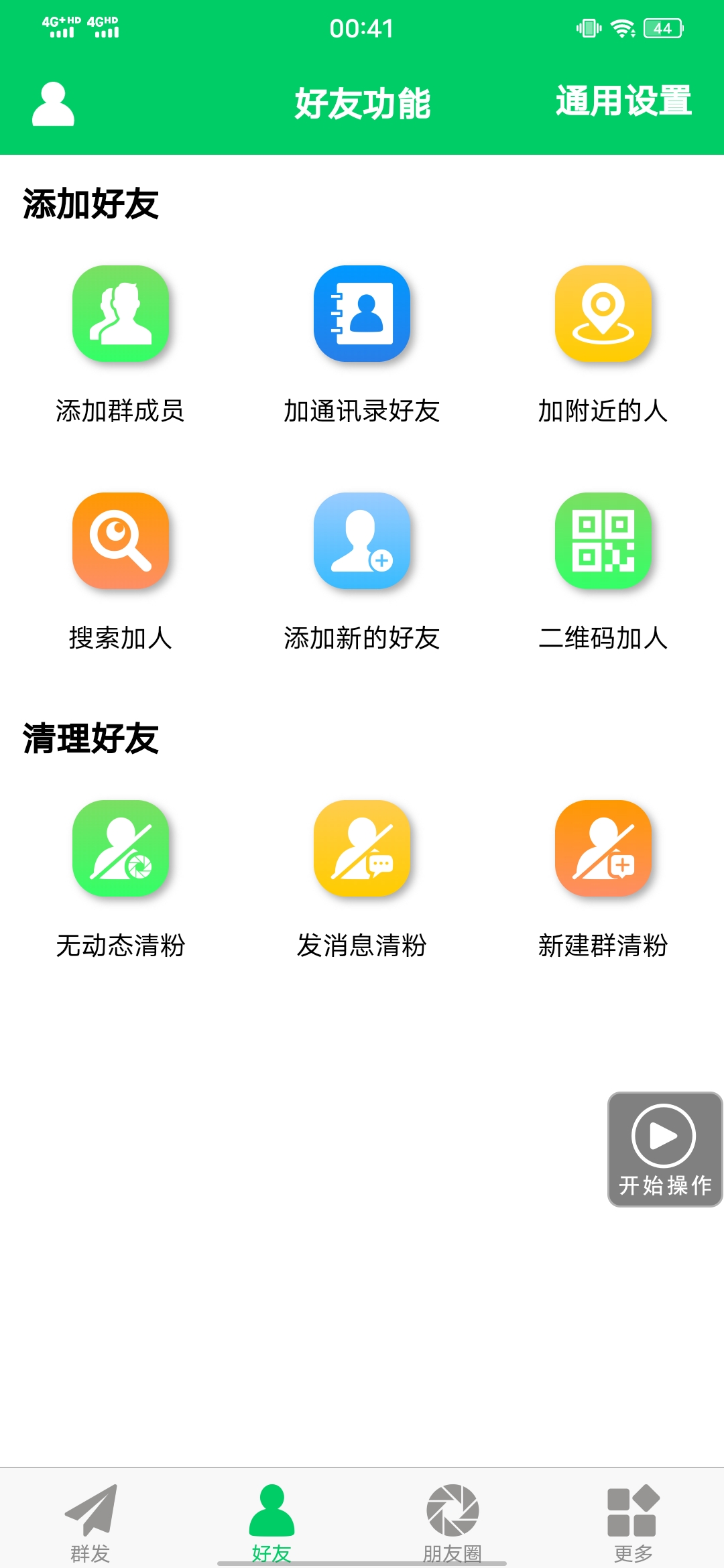 图片[2]-【安卓专用】微信营销转发跟圈僵尸粉清理自动加好友等【永久版】-无忧资源网