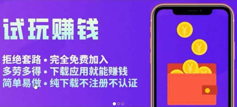 APP应用试玩平台搭建，快速实现被动收益，轻松日入几百（程序+教程）-无忧资源网