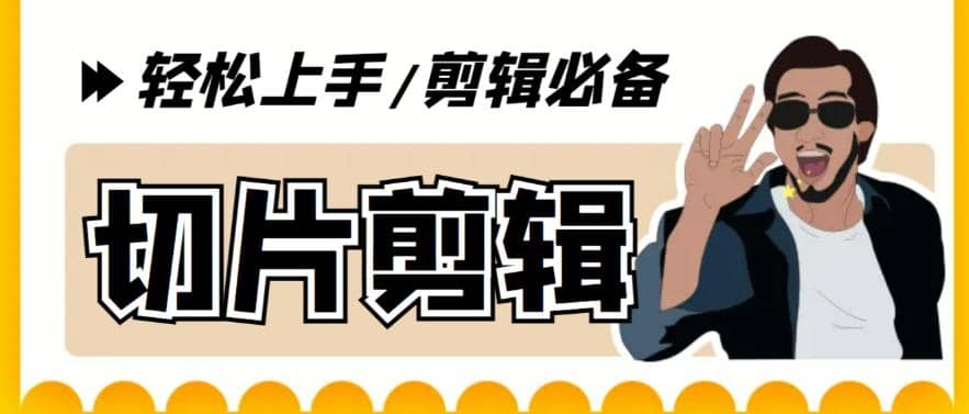 剪辑必备-外面卖688短视频全自动切片软件 带货直播切片必备脚本(软件+教程)-无忧资源网