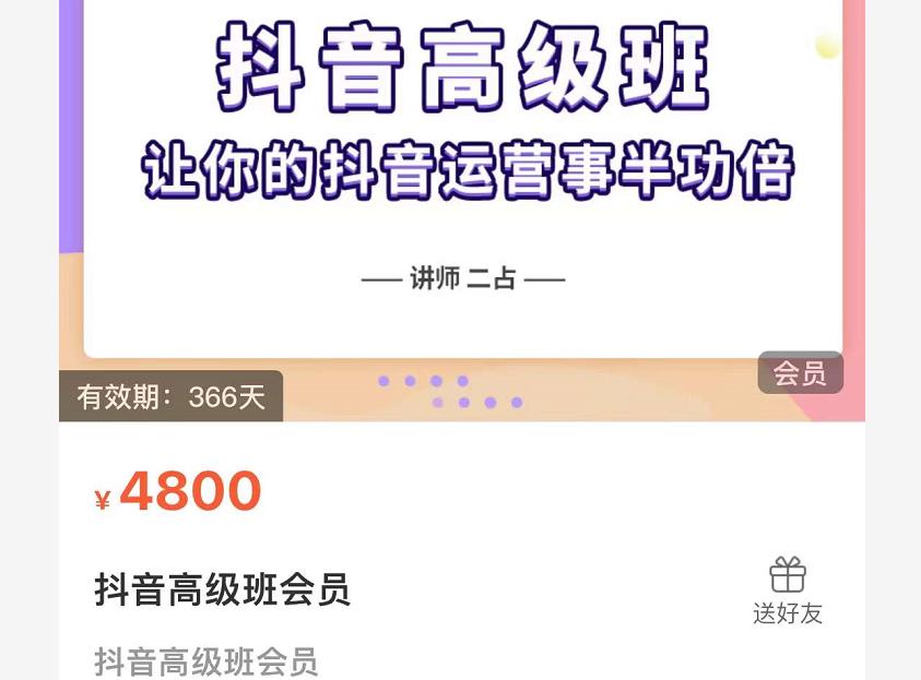抖音直播间速爆集训班,让你的抖音运营事半功倍 原价4800元-无忧资源网