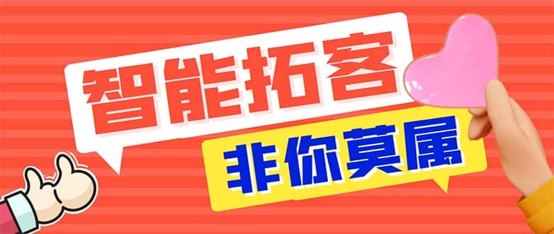 引流必备-外面收费388非你莫属斗音智能拓客引流养号截流爆粉场控营销神器-无忧资源网