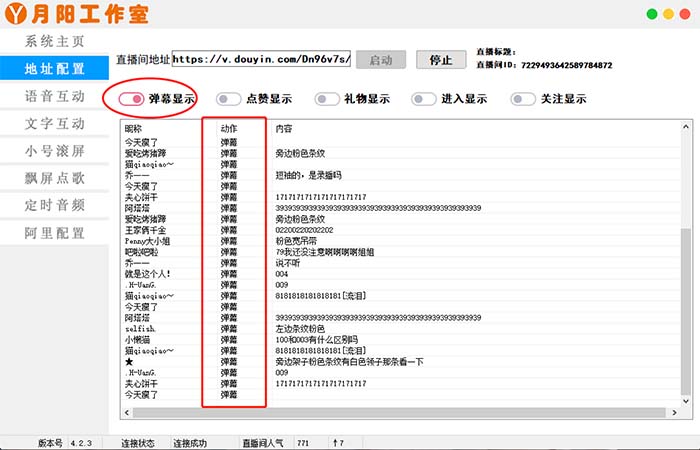 图片[1]-直播必备-抖音ai智能语音互动播报机器人 一键欢迎新人加入直播间 软件+教程-无忧资源网