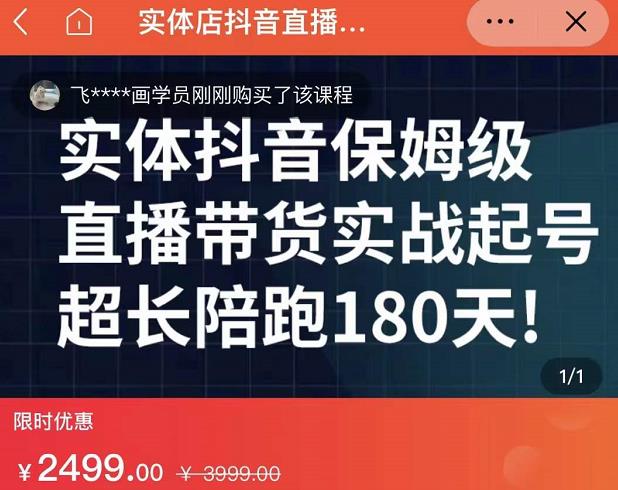 实体店抖音直播带货保姆级起号课,海洋兄弟实体创业军师带你实战起号-无忧资源网