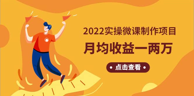 《2022实操微课制作项目》长久正规操作-无忧资源网