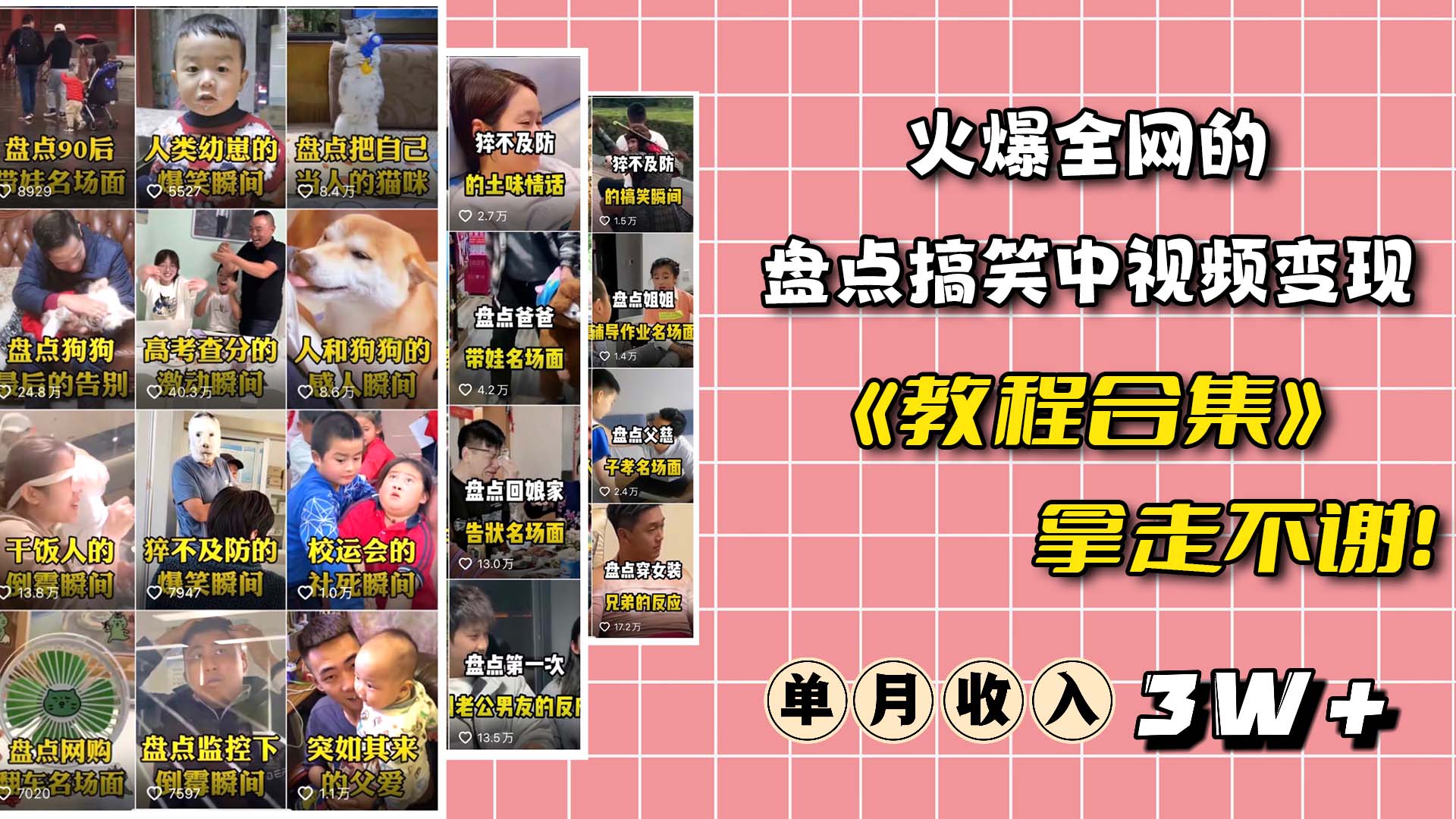 火爆抖音的搞笑盘点中视频项目 (附全套素材包+工具礼包)-无忧资源网