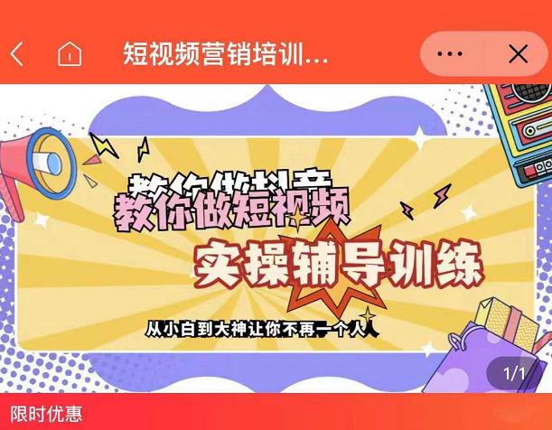 蕊总很忙·短视频营销培训实操课教你快速入门，教你做抖音短视频-无忧资源网