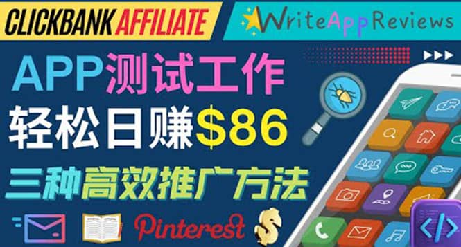 APP评论测试员：通过评测各类新上市APP赚钱，高佣金提成，日赚86美元-无忧资源网