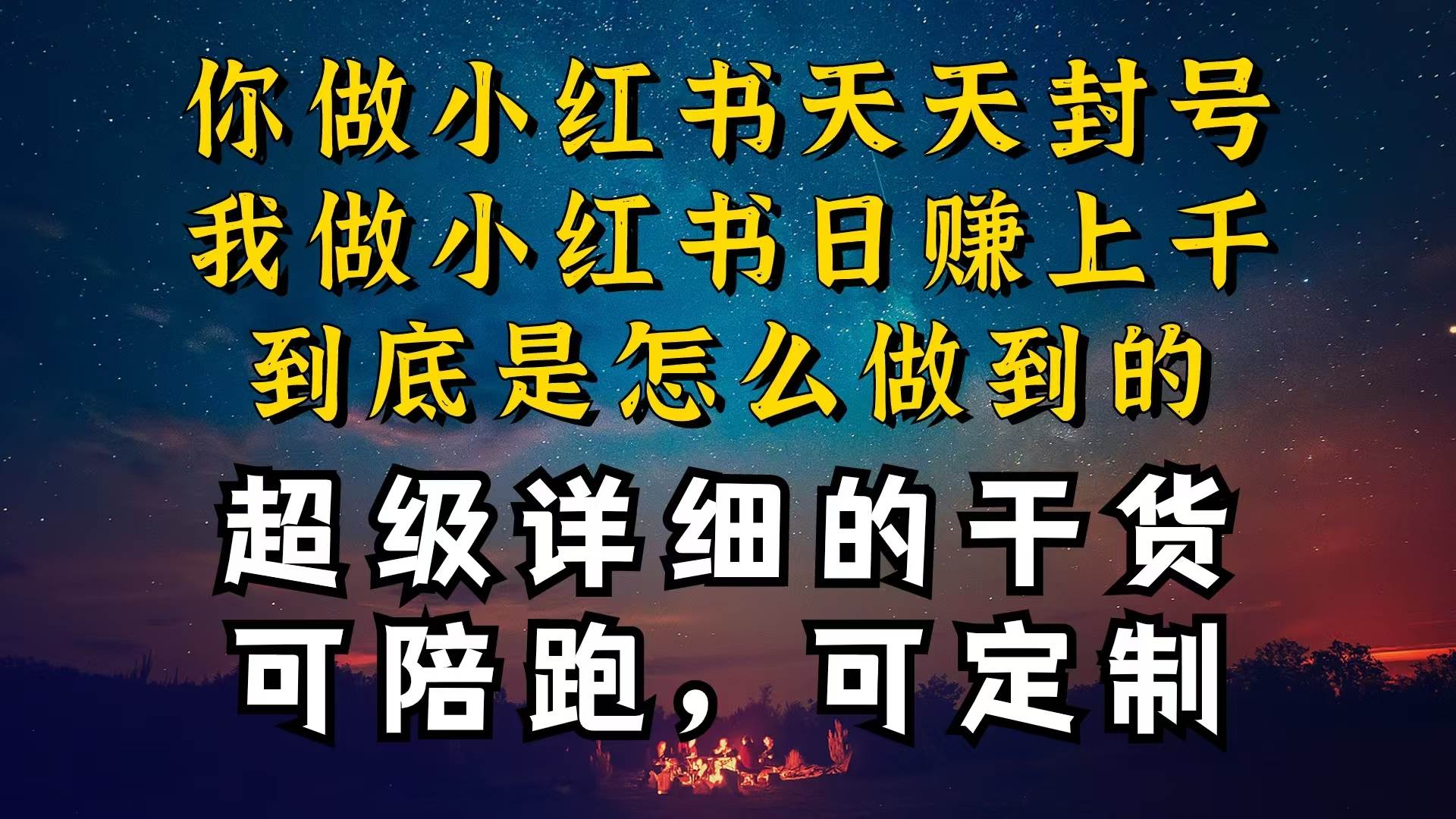 小红书一周突破万级流量池干货,以减肥为例,项目和产品可定制,每天稳...-无忧资源网