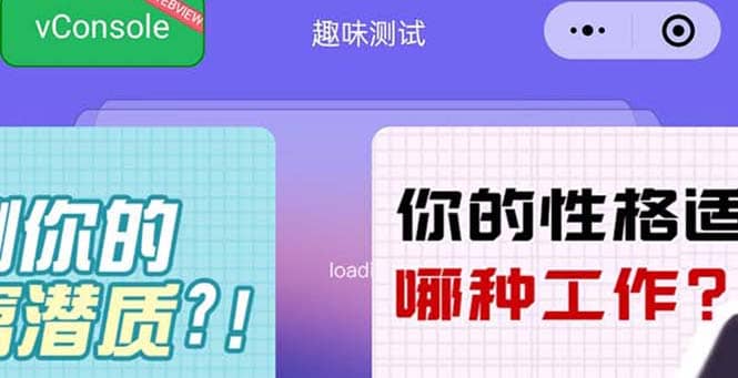 很受年轻人喜欢的 趣味测试小程序 靠流量主一天几百块-无忧资源网